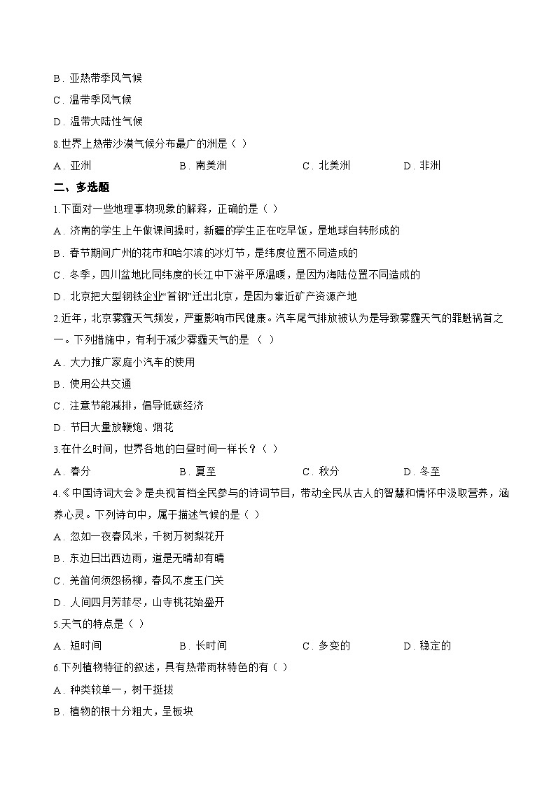 第五节 世界的气候一课一练地理商务星球版（2024）初中七年级上册(无答案)第2页