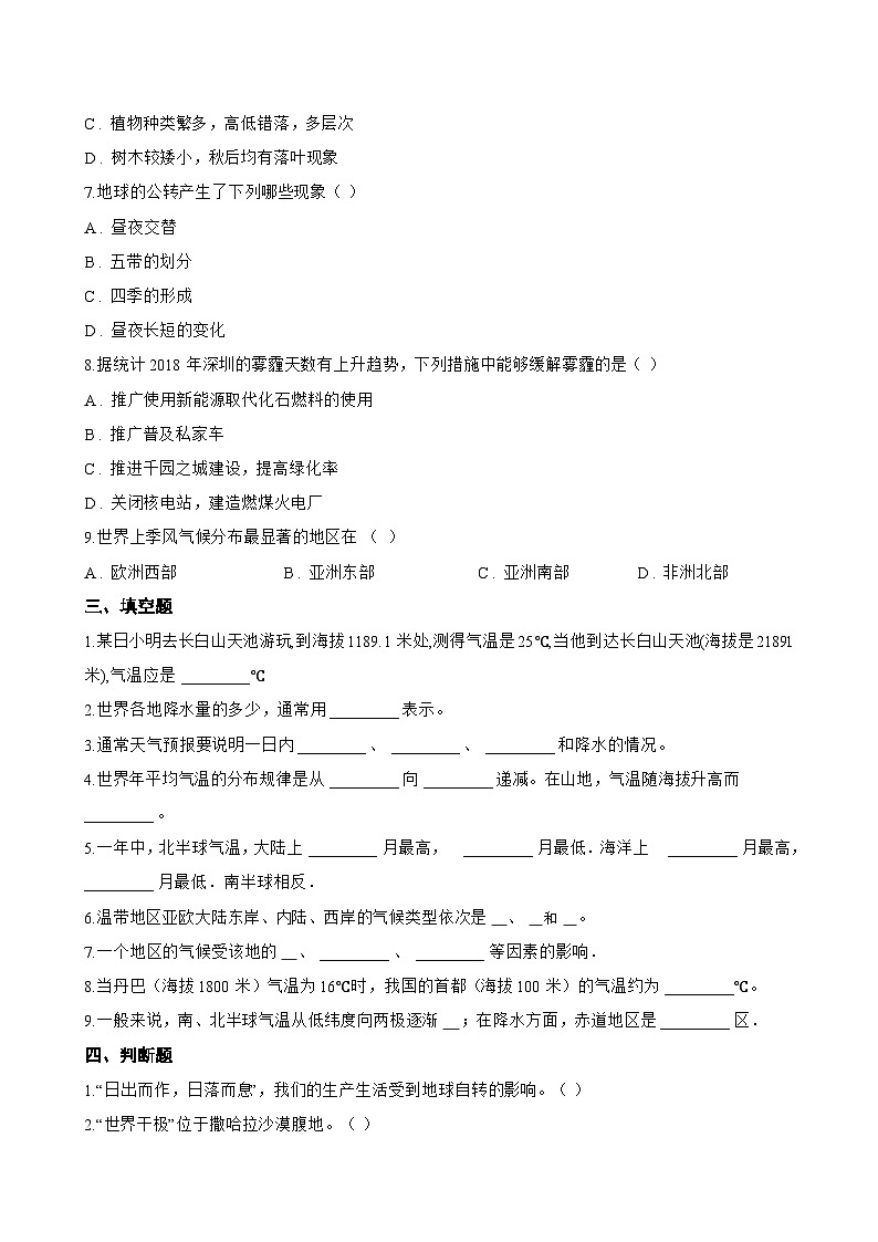 第五节 世界的气候一课一练地理商务星球版（2024）初中七年级上册(无答案)第3页