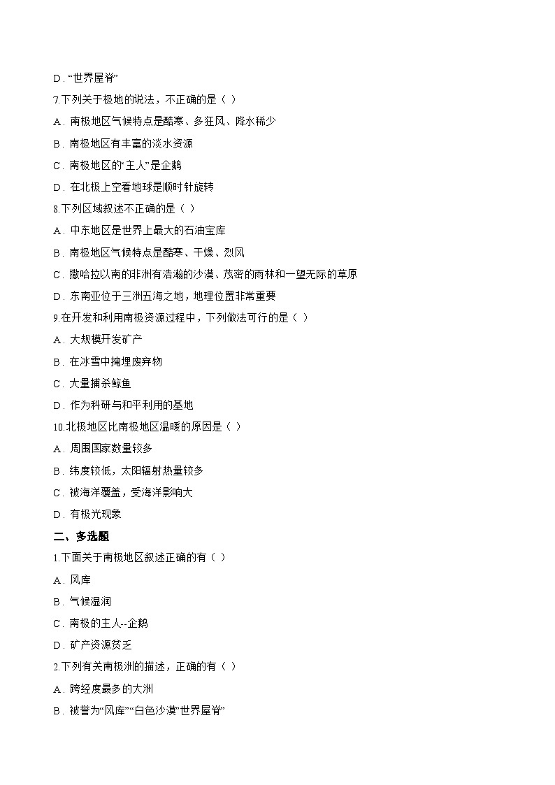 第五节 北极地区和南极地区一课一练地理湘教版（2024）初中七年级下册(无答案)第2页