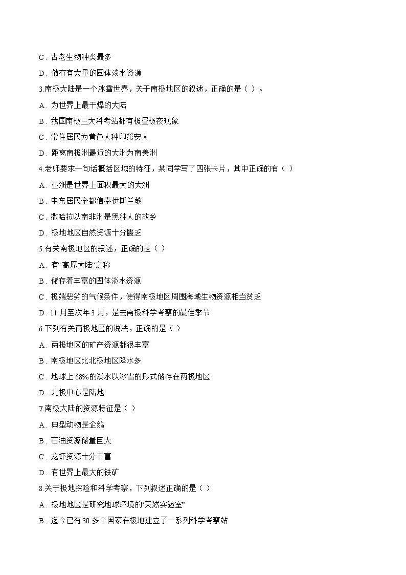 第五节 北极地区和南极地区一课一练地理湘教版（2024）初中七年级下册(无答案)第3页