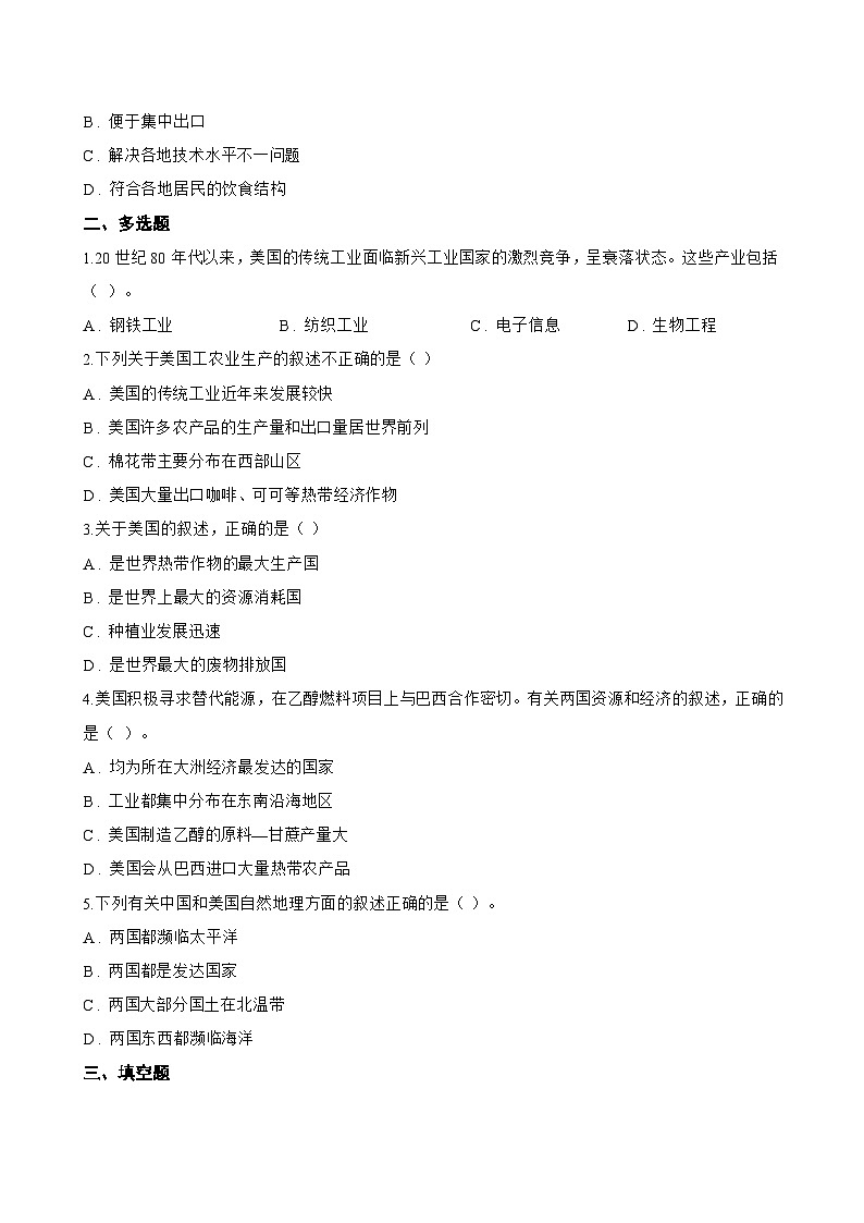 第五节 美国一课一练地理商务星球版（2024）初中七年级下册(无答案)第2页