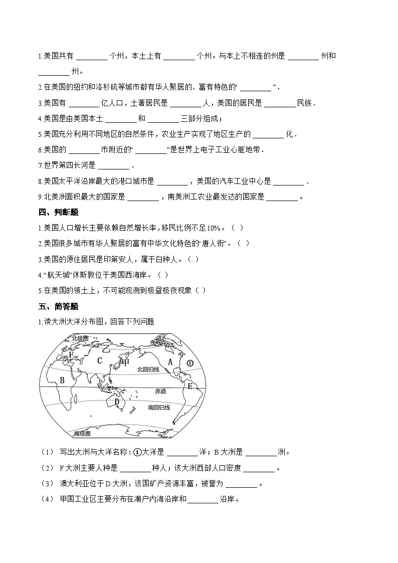 第五节 美国一课一练地理商务星球版（2024）初中七年级下册(无答案)第3页