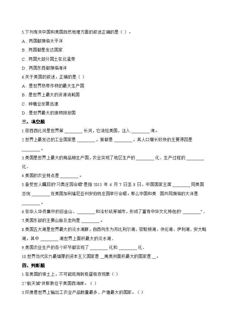 第五节 美国一课一练地理湘教版（2024）初中七年级下册(无答案)第3页