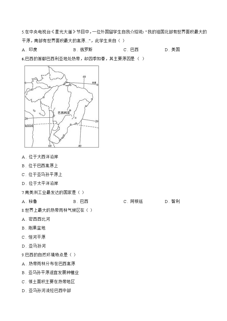 第六节 巴西一课一练地理商务星球版（2024）初中七年级下册(无答案)第2页