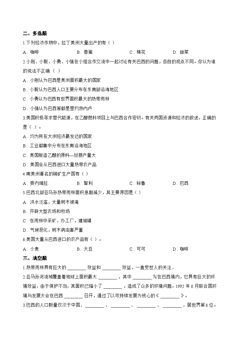第六节 巴西一课一练地理商务星球版（2024）初中七年级下册(无答案)第3页