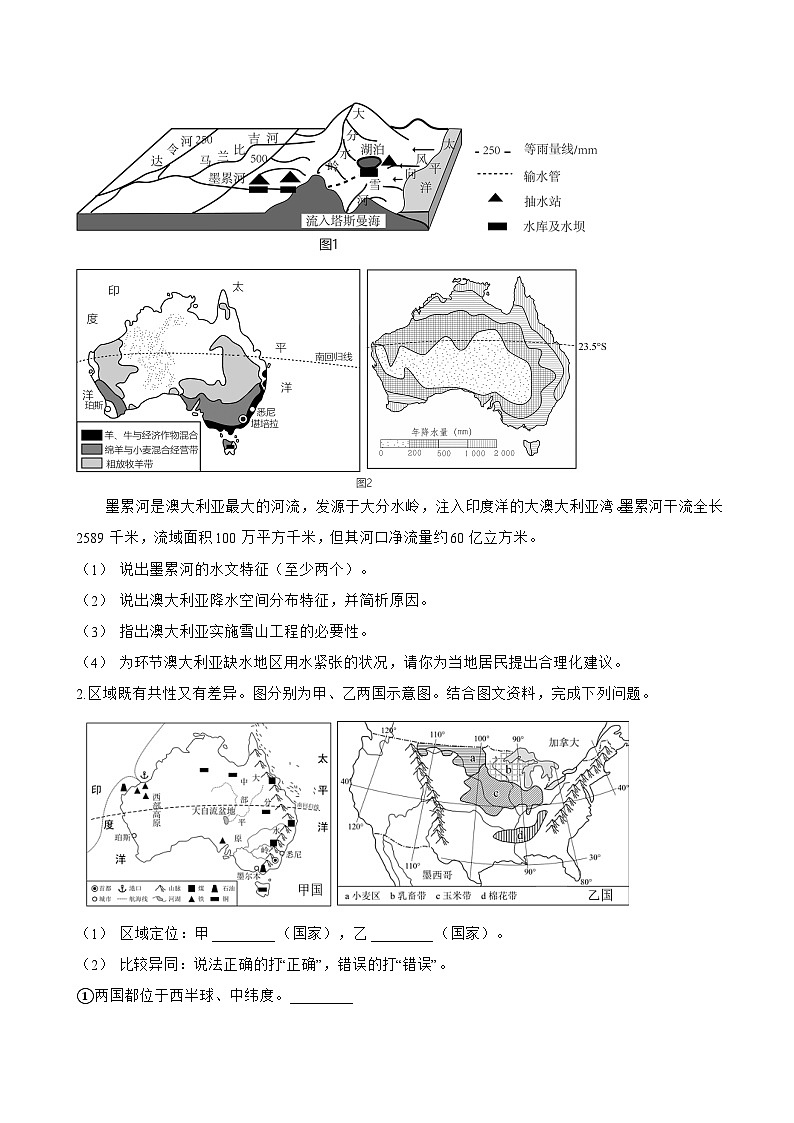 第六节 澳大利亚一课一练地理湘教版（2024）初中七年级下册(无答案)第3页