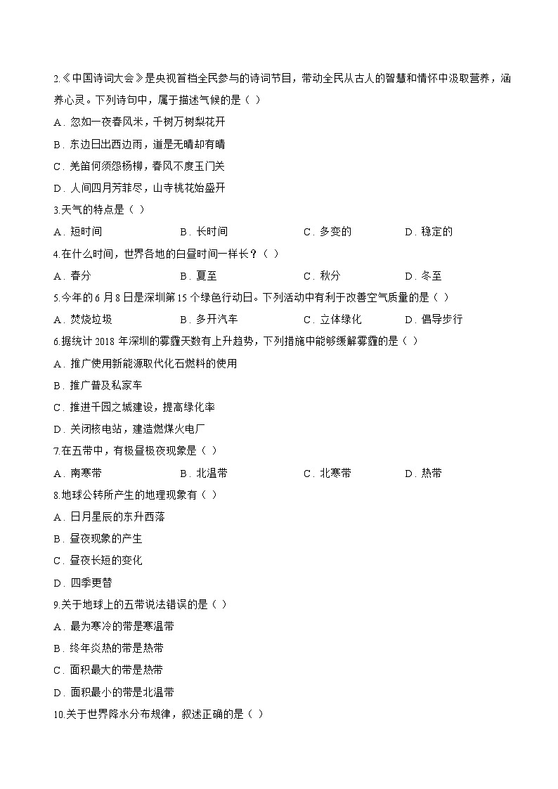 第四节 世界的气候一课一练地理人教版(2024)初中七年级上册(无答案)第2页