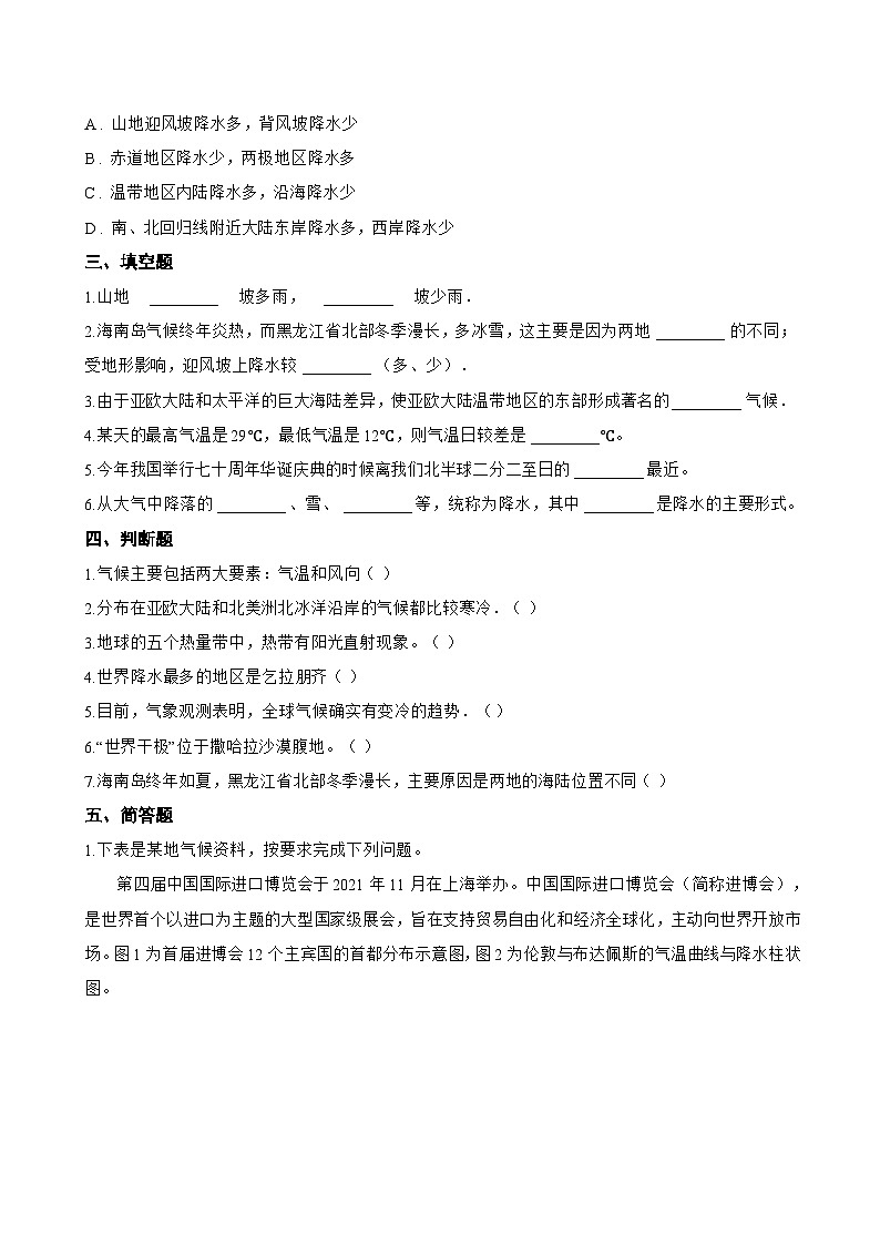 第四节 世界的气候一课一练地理人教版(2024)初中七年级上册(无答案)第3页
