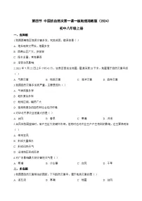 湘教版(2024)八年级上册(2024)第四节 中国的自然灾害测试题