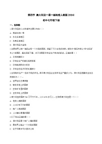 初中地理人教版（2024）七年级下册(2024)澳大利亚习题