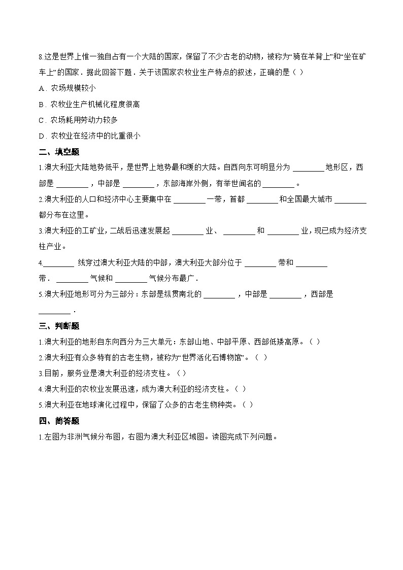 第四节 澳大利亚一课一练地理鲁教版（五四学制）（2024）初中六年级下册(无答案)第2页