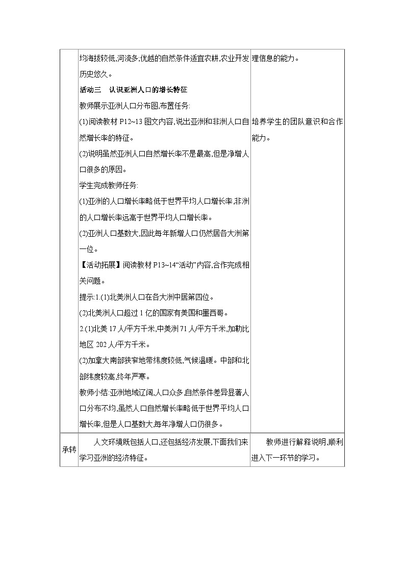 人教版七年级地理下册第七章 我们生活的大洲-亚洲第二节人文环境教案第2页