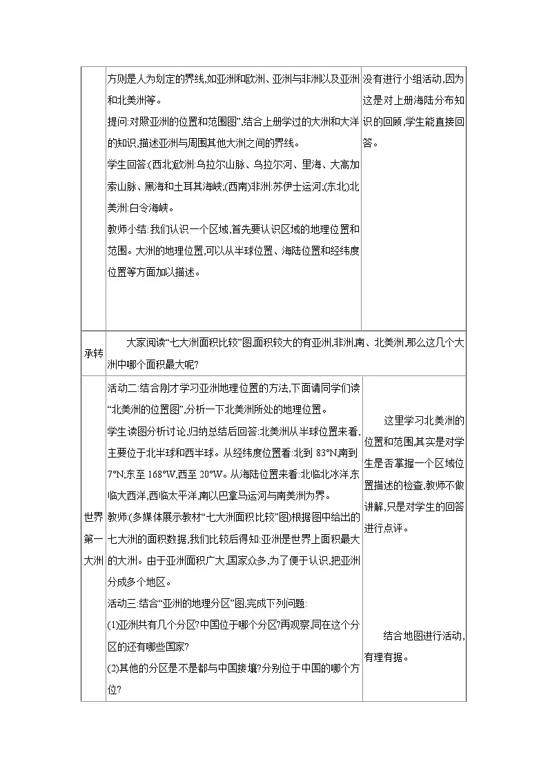 人教版七年级地理下册第七章 我们生活的大洲-亚洲第一节自然环境第1课时世界第一大洲地势起伏大,长河众多教案第2页