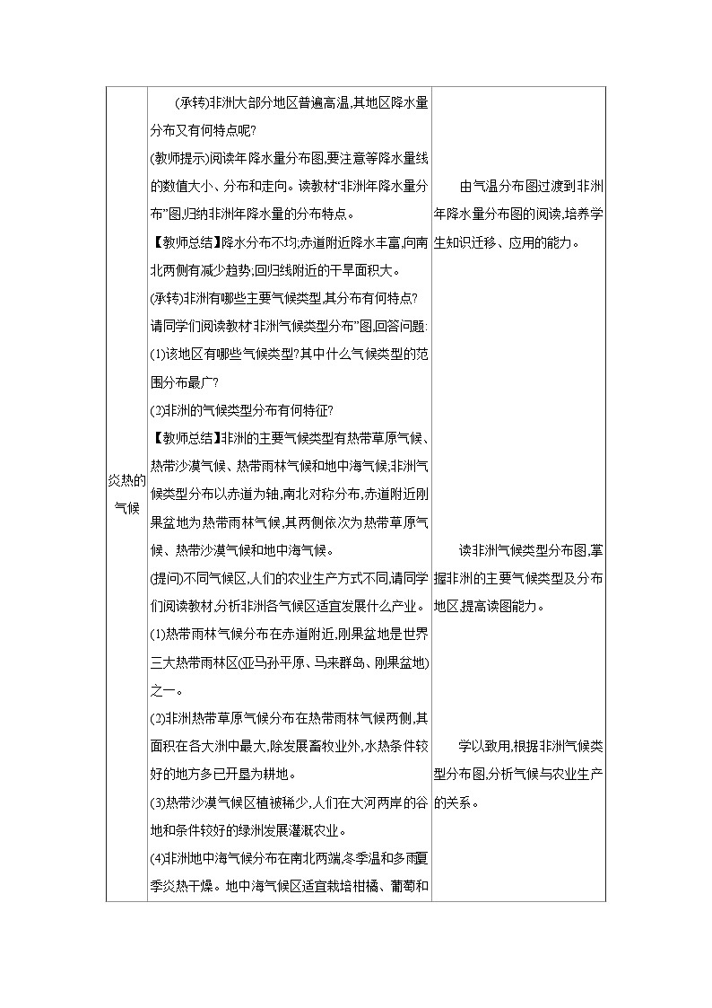 湘教版七年级地理下册第七章认识大洲第二节非洲第2课时教案第2页