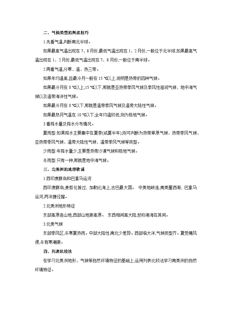 湘教版七年级地理下册第七章认识大洲第三节美洲第1课时备课素材教案第2页