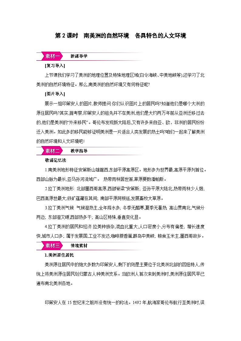 湘教版七年级地理下册第七章认识大洲第三节美洲第2课时备课素材教案第1页