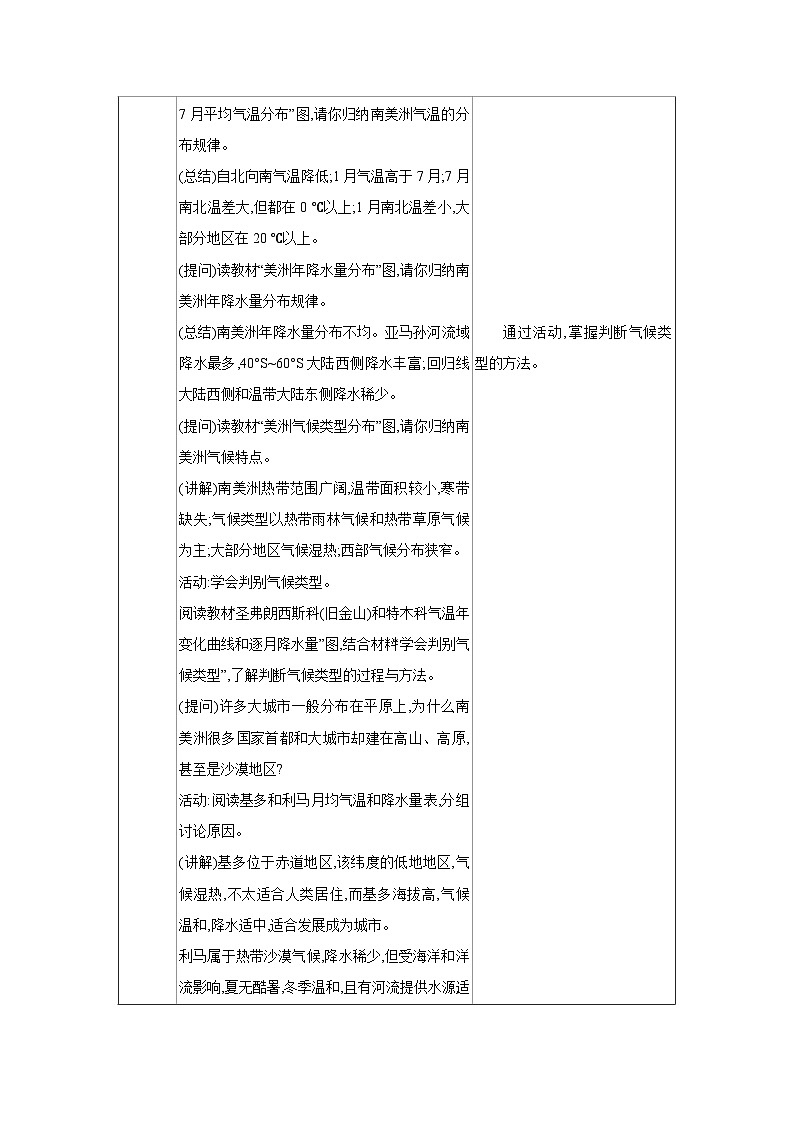 湘教版七年级地理下册第七章认识大洲第三节美洲第2课时教案第2页