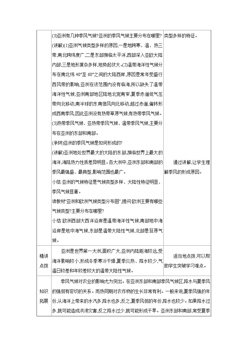 湘教版七年级地理下册第七章认识大洲第一节亚洲及欧洲第2课时教案第2页