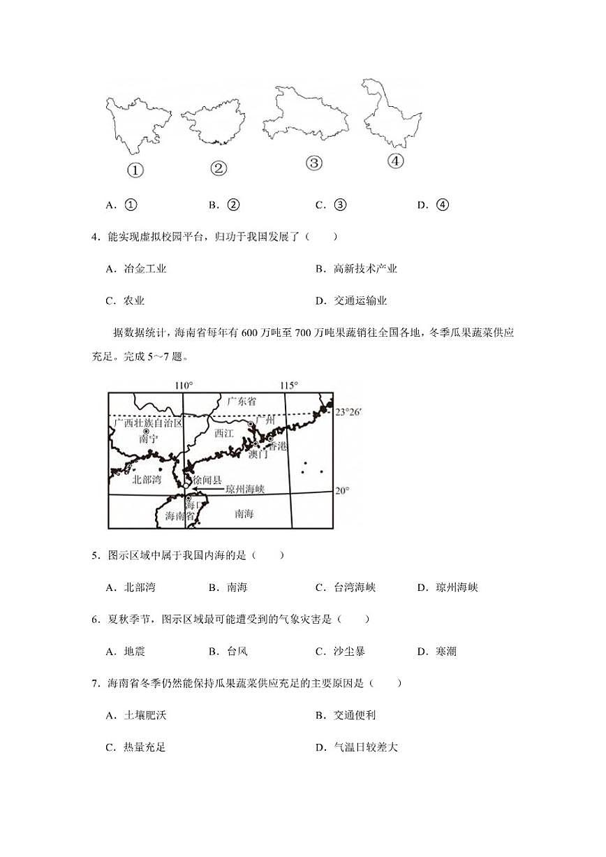 广东省佛山市部分学校2025—2026学八年级上学期期末地理模拟（含答案）试卷第2页