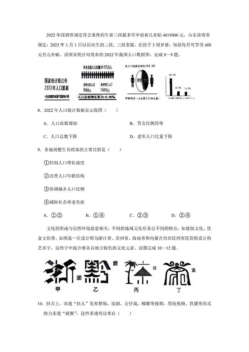 广东省佛山市部分学校2025—2026学八年级上学期期末地理模拟（含答案）试卷第3页