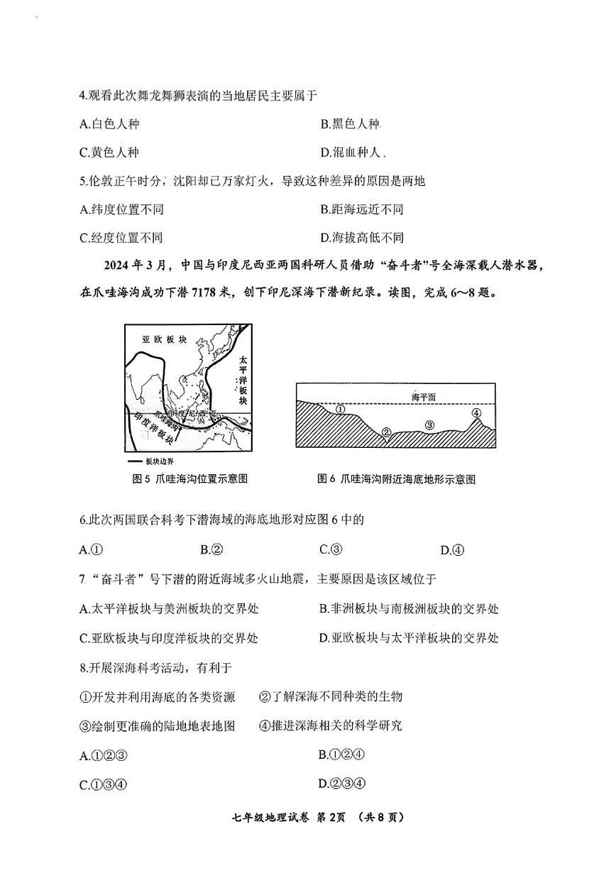 2025-2026学年辽宁省葫芦岛市第一学期七年级地理期末（含答案）试卷第2页