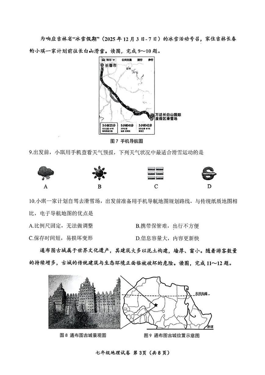 2025-2026学年辽宁省葫芦岛市第一学期七年级地理期末（含答案）试卷第3页
