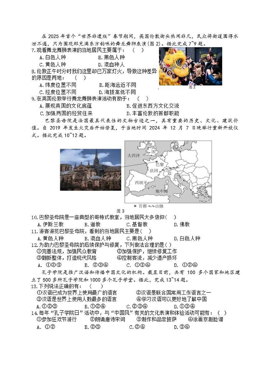 2025-2026学年福建省南平市建瓯市七年级上学期地理期末模拟（含答案）试卷第2页