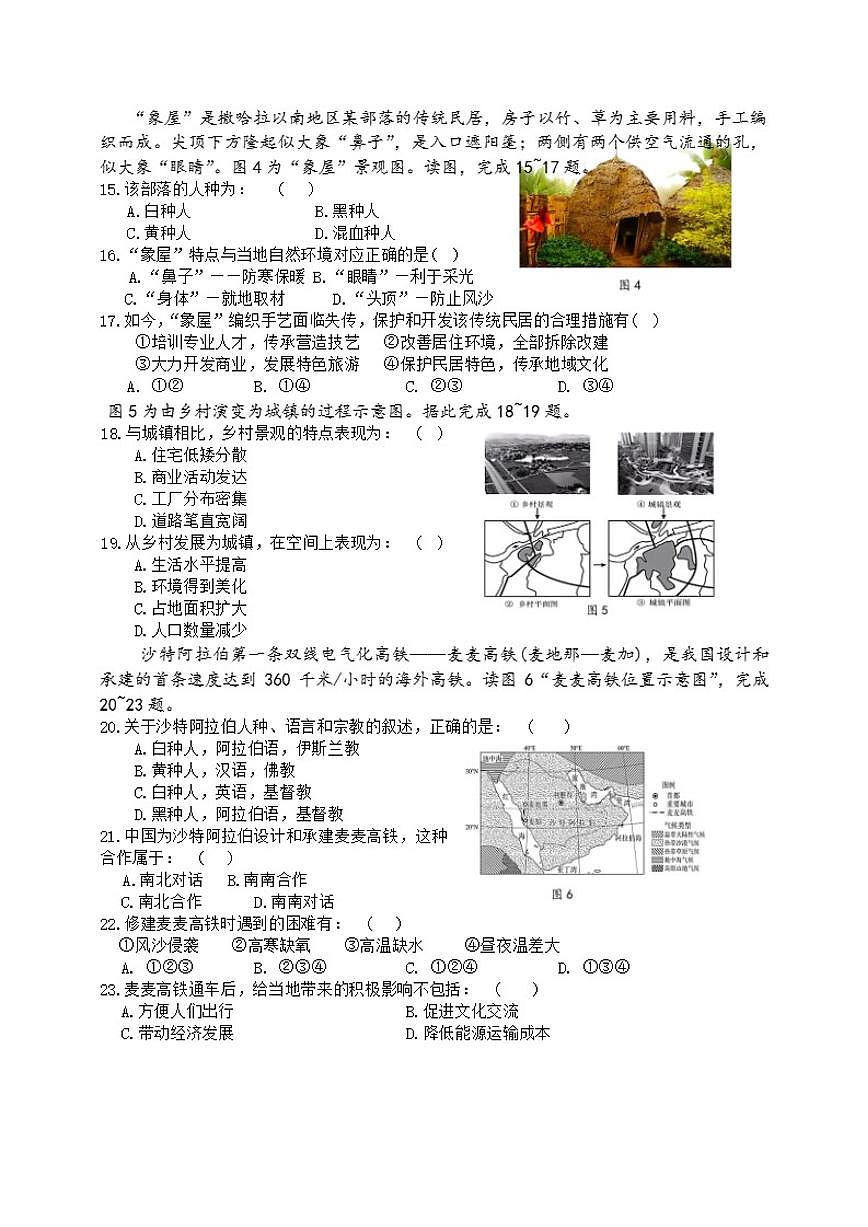 2025-2026学年福建省南平市建瓯市七年级上学期地理期末模拟（含答案）试卷第3页