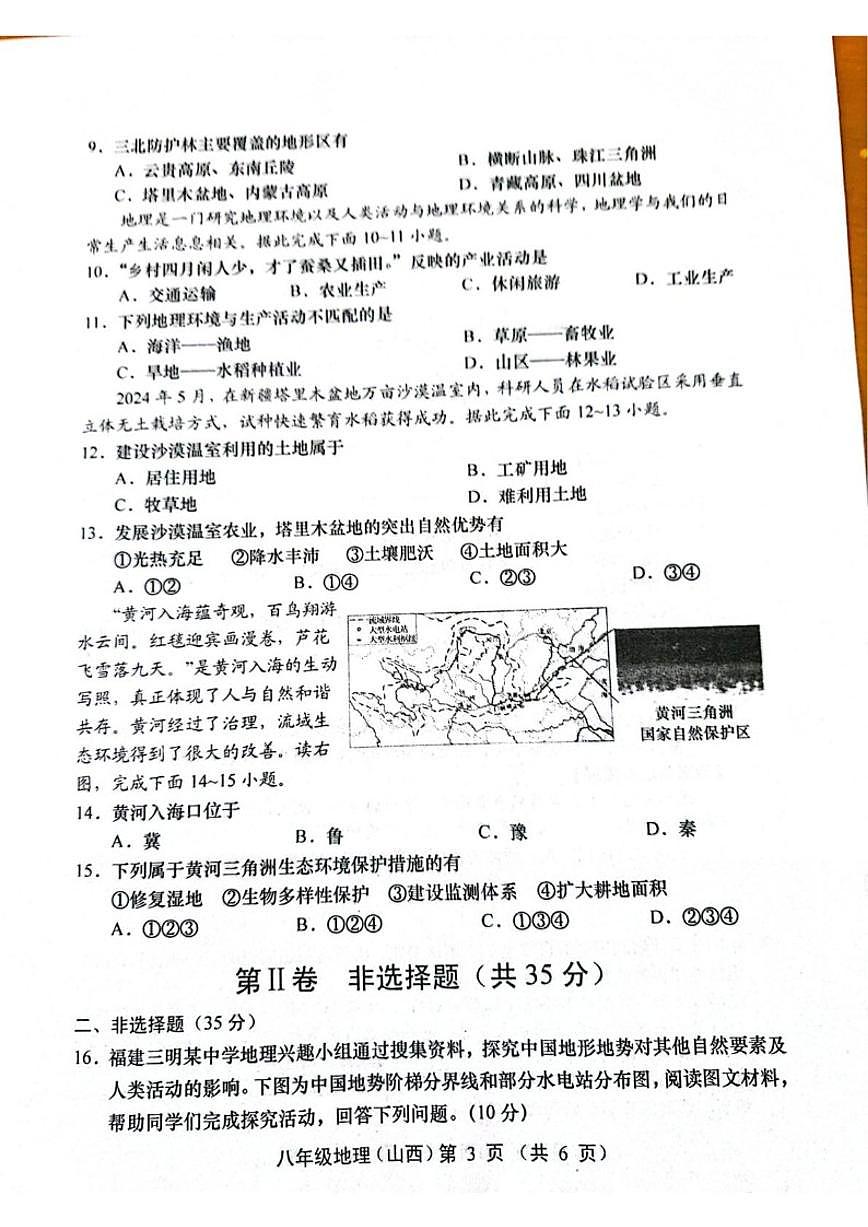 2025-2026学年山西省运城市稷山县东方致远双语学校八年级上学期期末地理试题（含答案）第3页