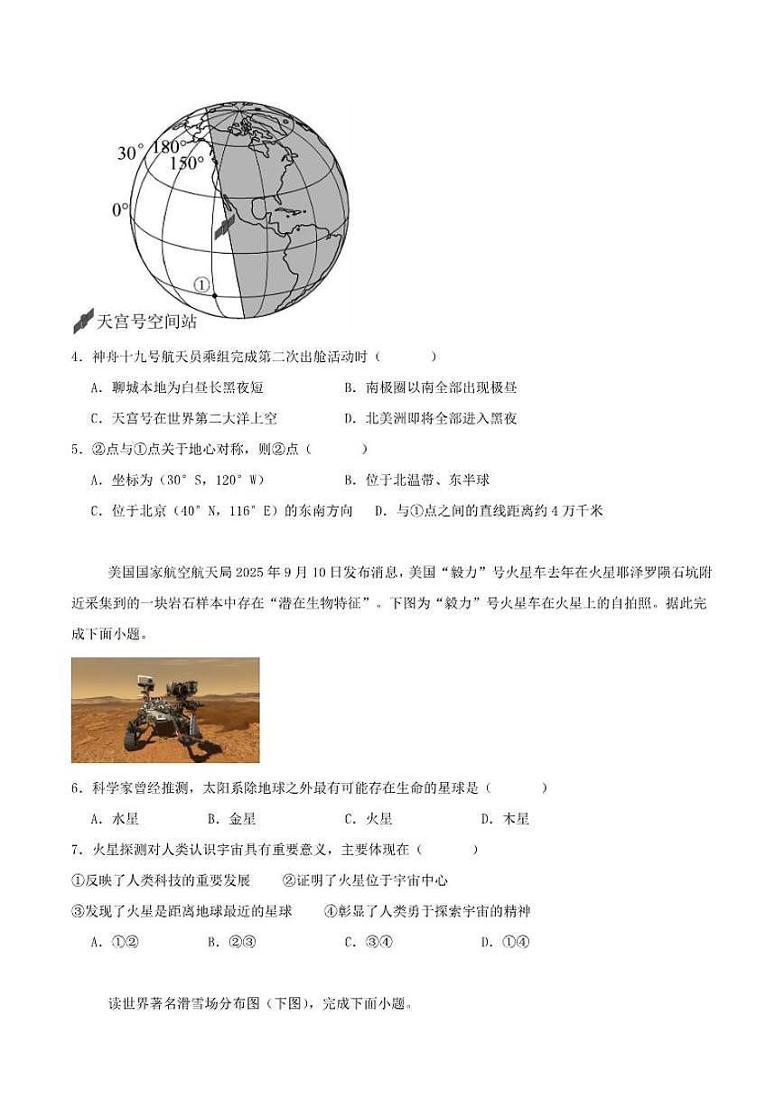 2025-2026学年山东省聊城市教育联盟共同体七年级上学期12月月考地理（含答案）试卷第2页