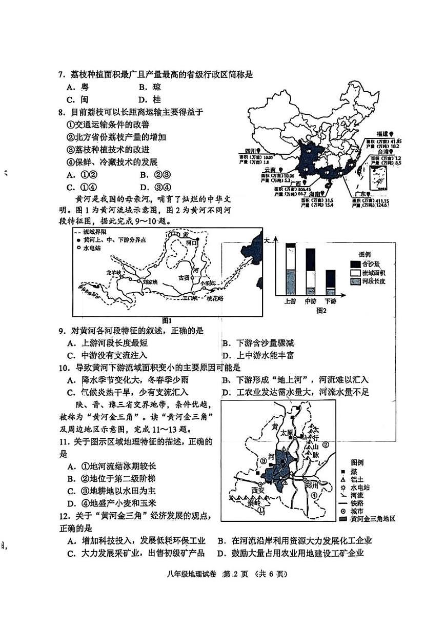 2025-2026学年辽宁省锦州市八上期末考试地理（含答案）试卷第2页