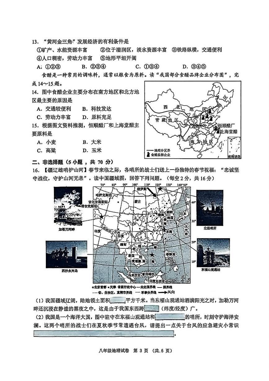 2025-2026学年辽宁省锦州市八上期末考试地理（含答案）试卷第3页
