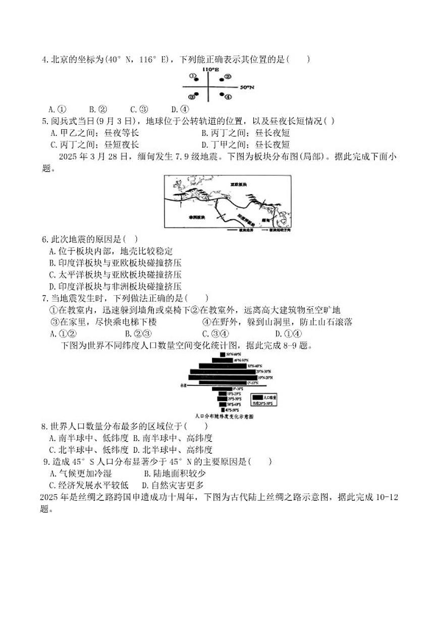 2025-2026学年山西省晋中市祁县上学期七年级期末地理试卷（含答案）第2页