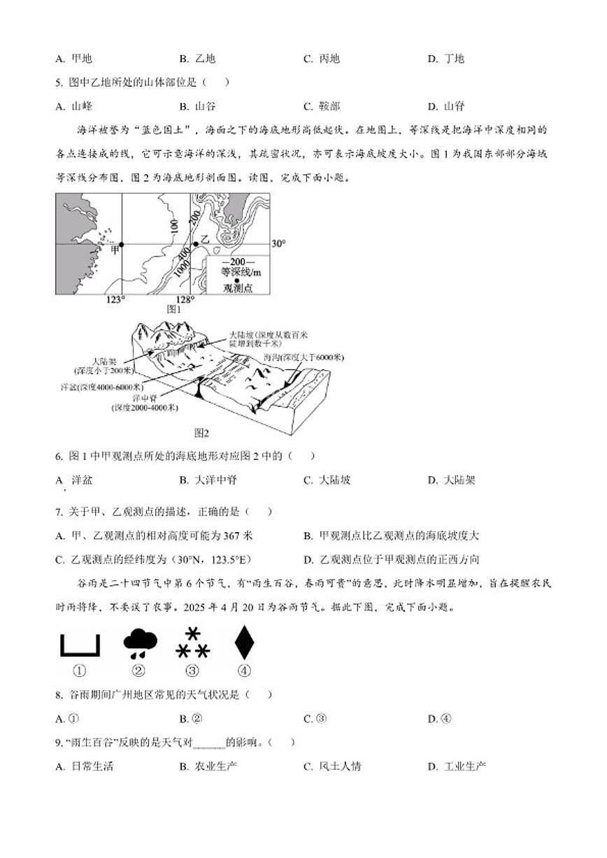 2025-2026学年吉林省延边州延吉市七年级上学期期末地理试题（含答案）第2页