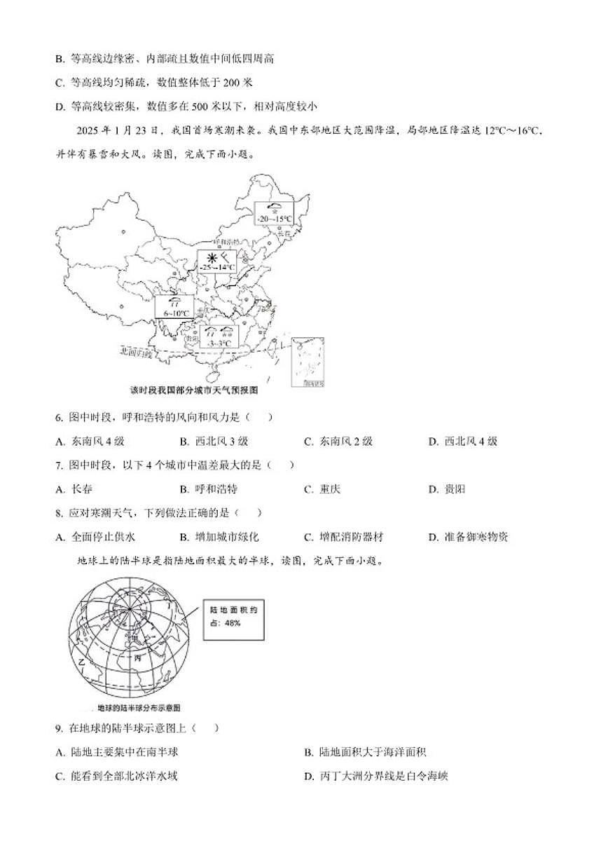2025-2026学年辽宁省沈阳市沈北新区七年级上学期期末地理试题（含答案）第2页