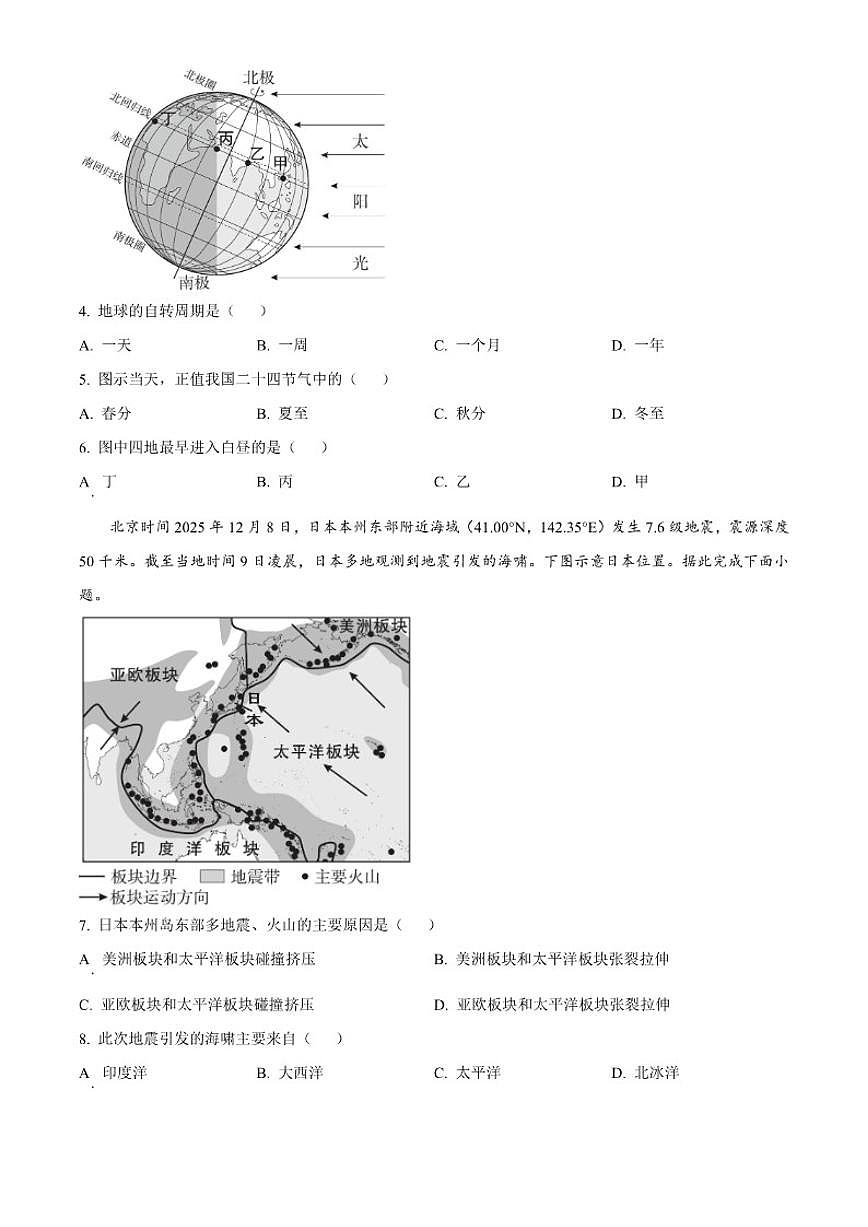 2025-2026学年山西省长治市武乡县七年级上学期期末地理试题（含答案）第2页