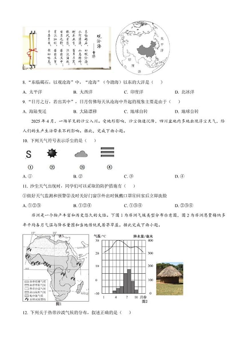 2025-2026学年吉林省长春市南关区七年级上学期期末地理试题（含答案）第3页
