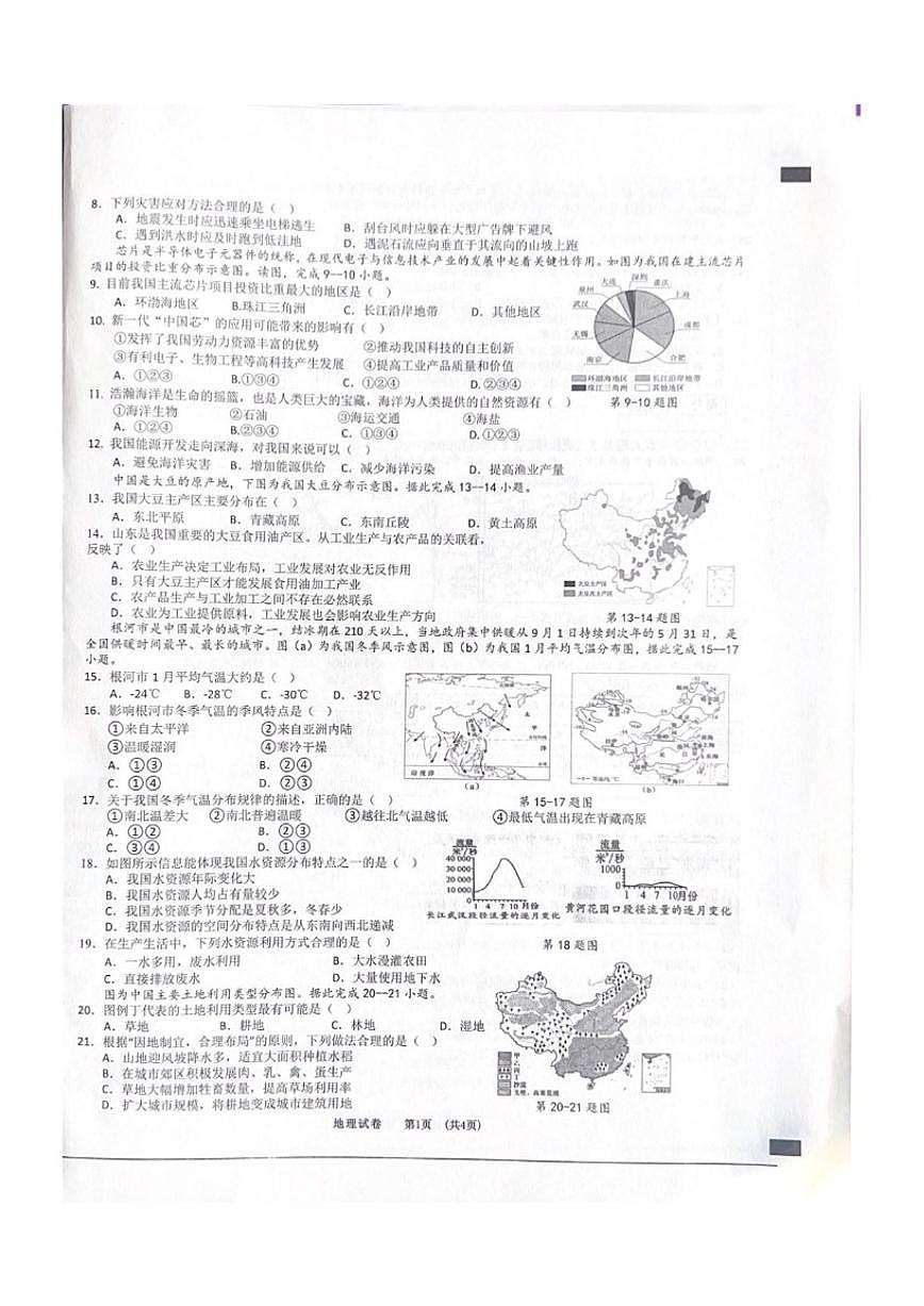 2025-2026学年安徽省宿州市泗县八年级上学期期末教学质量检测地理试卷（含答案）第2页