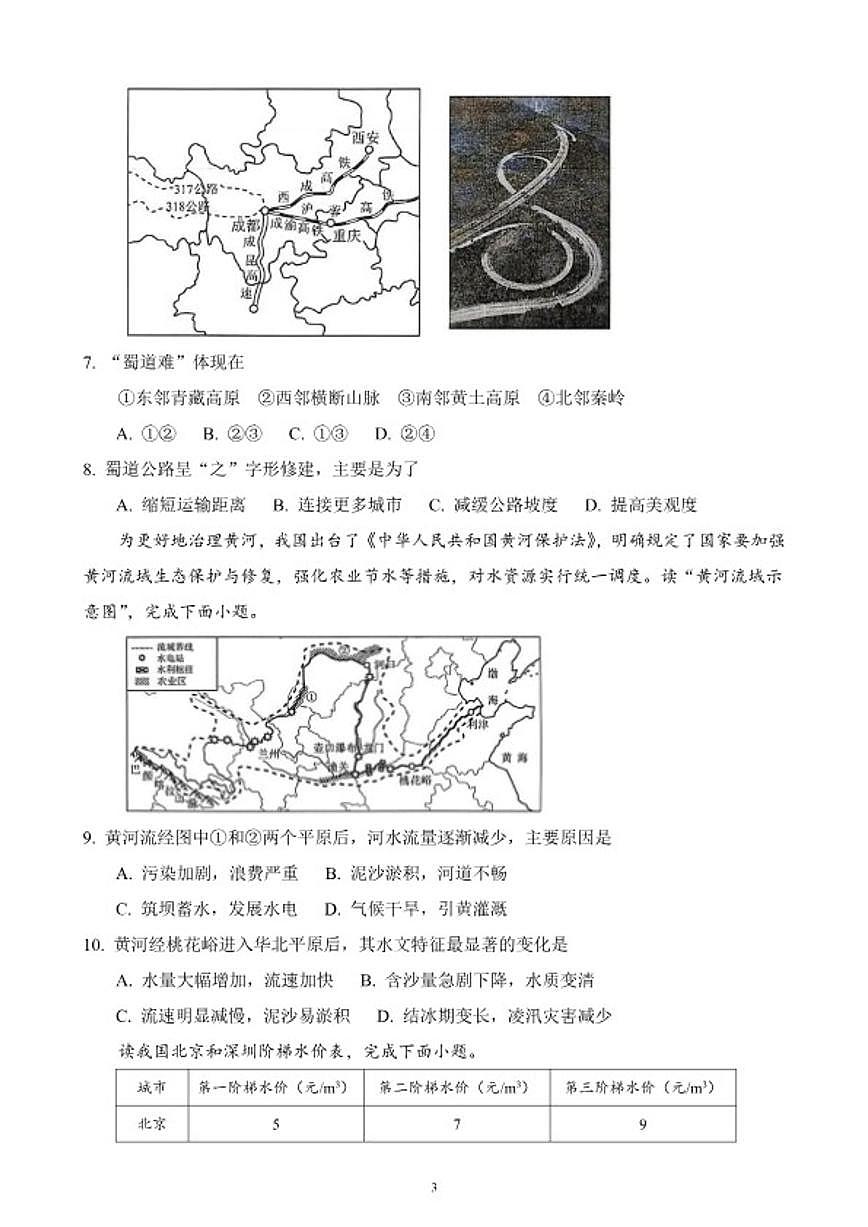 2025-2026学年度第一学期期末质量检测八年级地理试卷（含答案）第3页