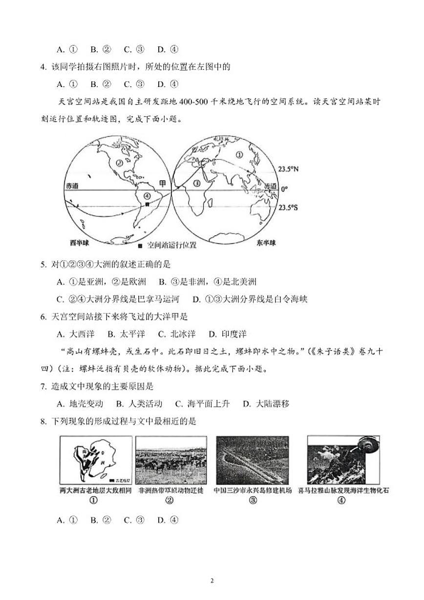 2025-2026学年度第一学期期末质量检测七年级地理试卷（含答案）第2页