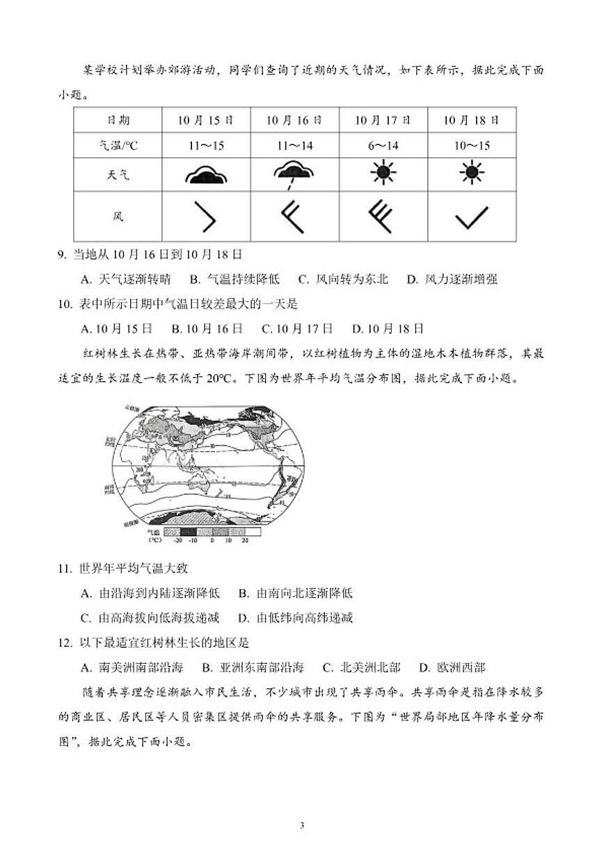 2025-2026学年度第一学期期末质量检测七年级地理试卷（含答案）第3页