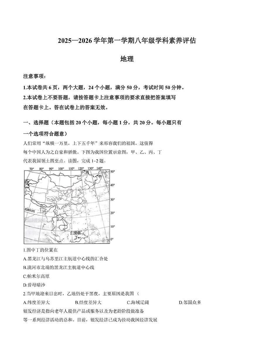 2025-2026学年河南省新乡市封丘县第一学期八年级学科素养期末评估地理试卷（含答案）第1页