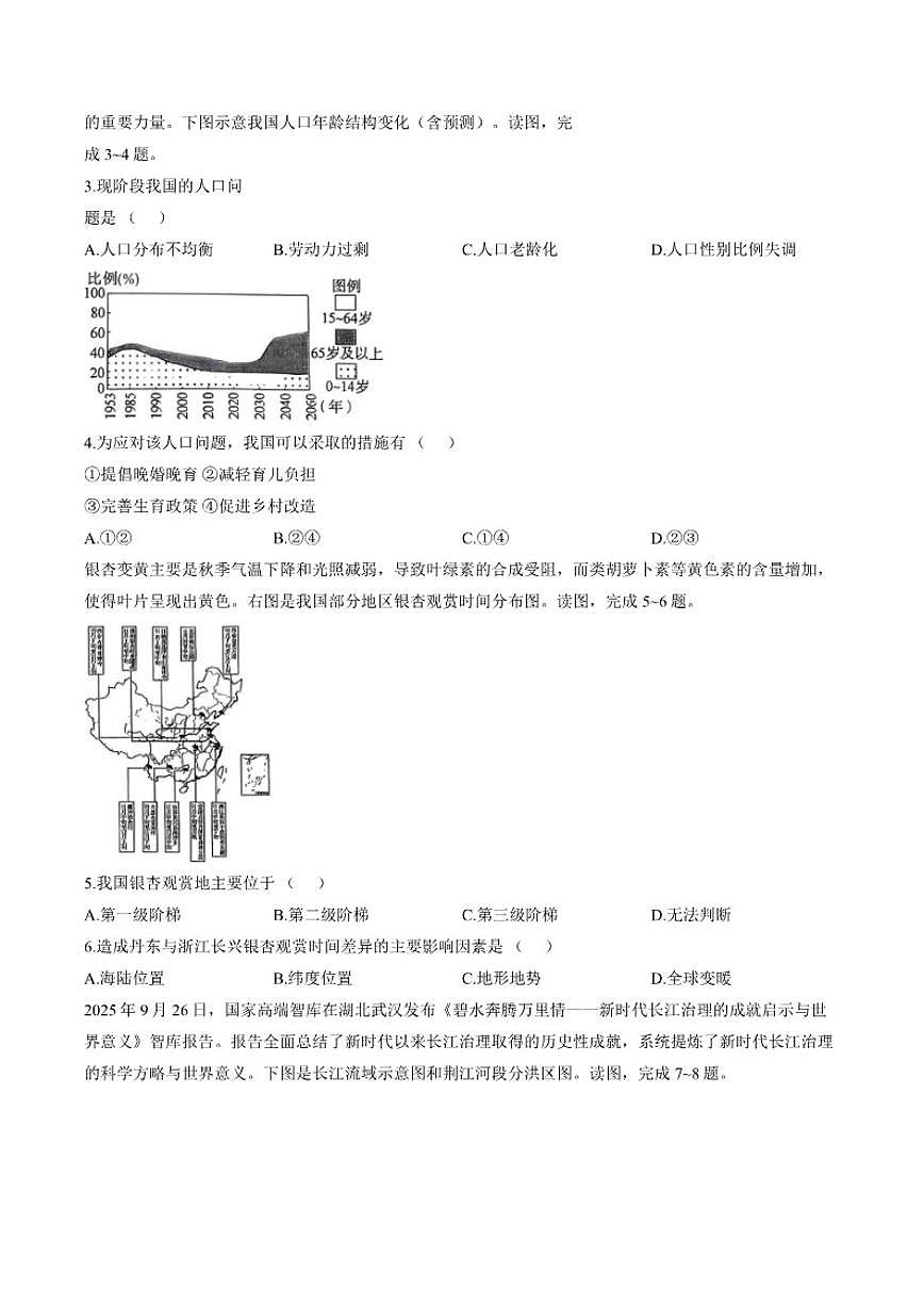 2025-2026学年河南省新乡市封丘县第一学期八年级学科素养期末评估地理试卷（含答案）第2页