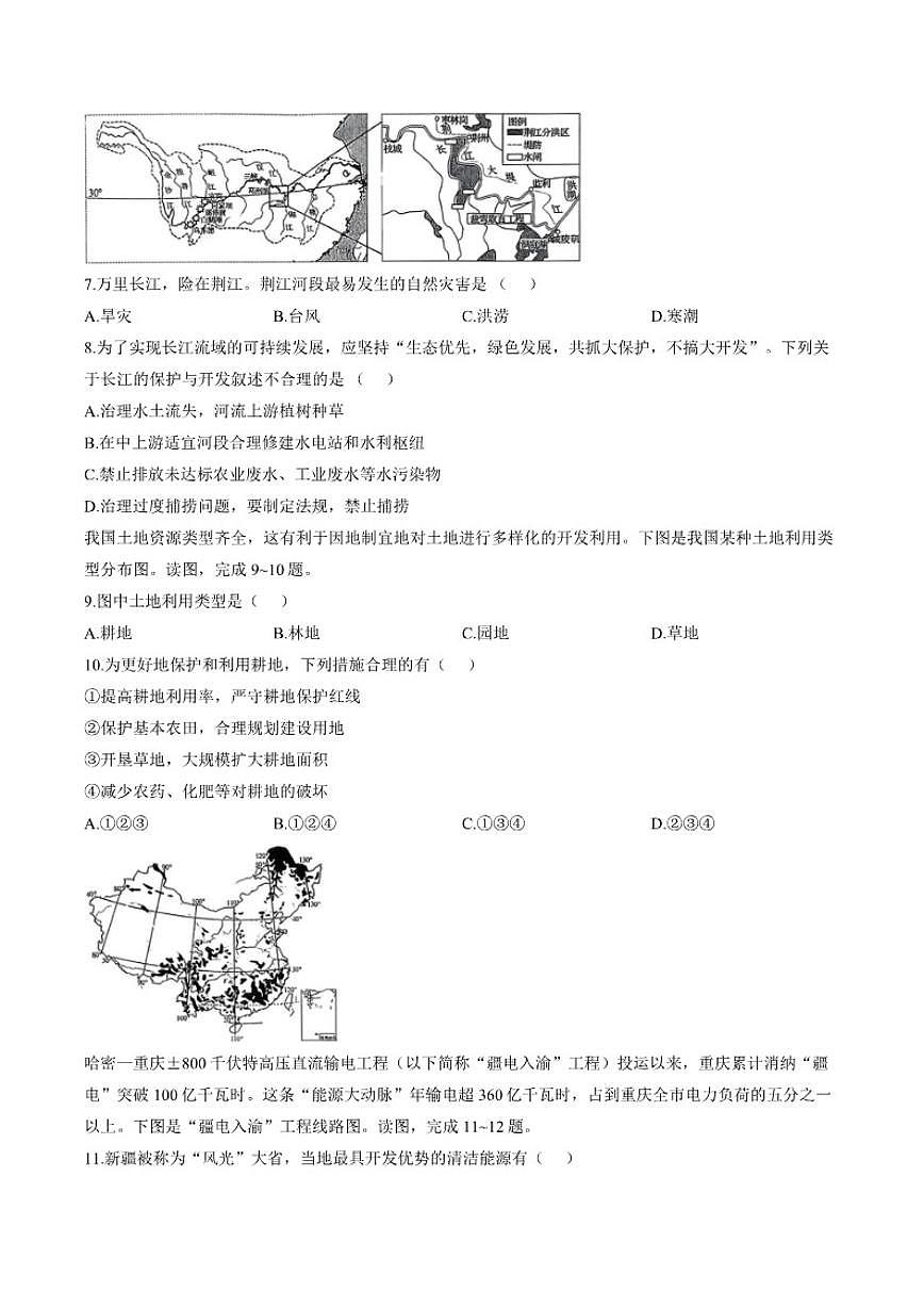 2025-2026学年河南省新乡市封丘县第一学期八年级学科素养期末评估地理试卷（含答案）第3页