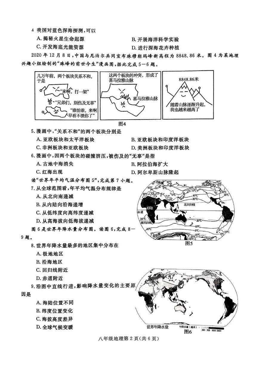 河南省平顶山市郏县2025~2026学年上学期期末学情检测八年级地理试卷（含答案）第2页