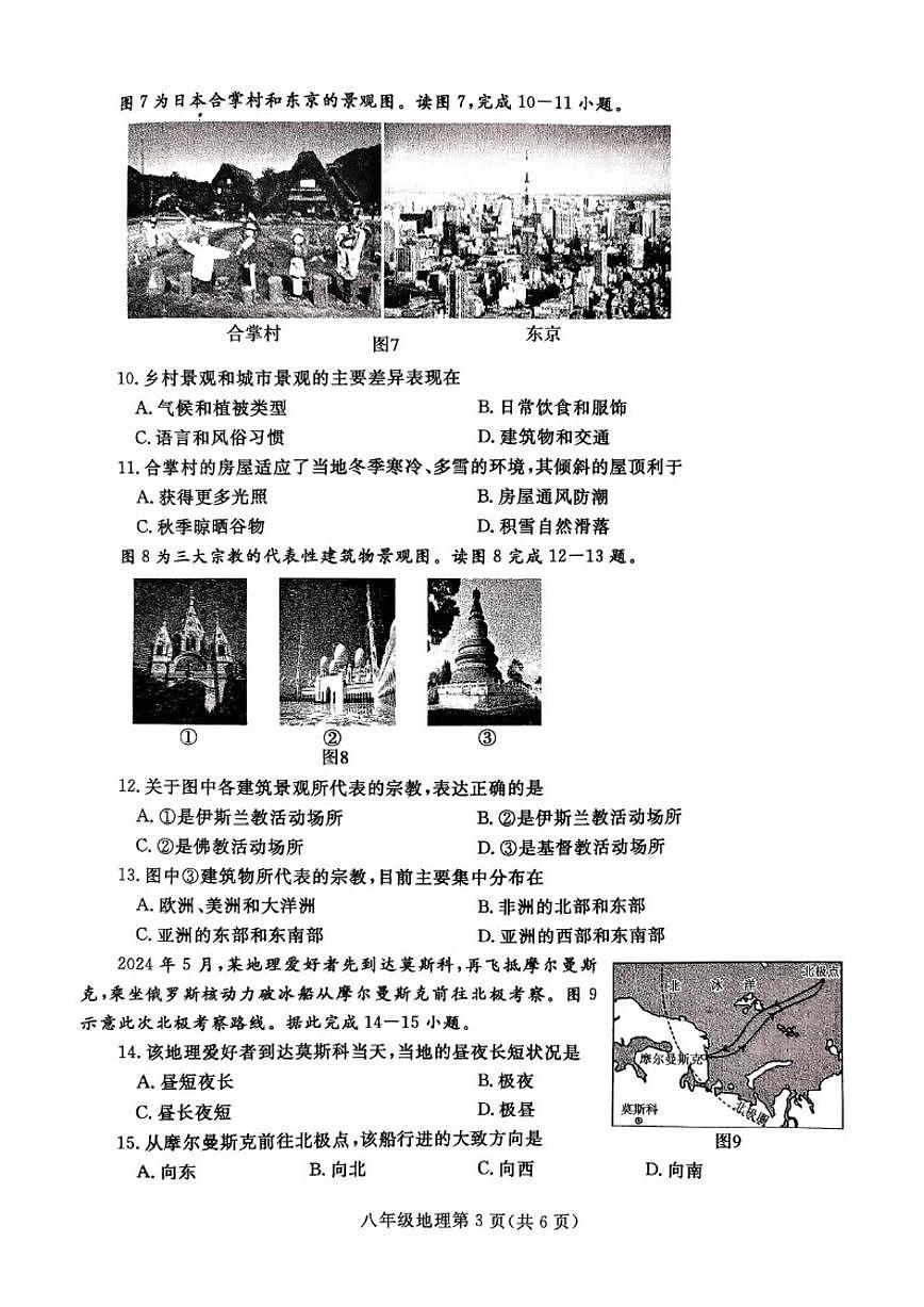 河南省平顶山市郏县2025~2026学年上学期期末学情检测八年级地理试卷（含答案）第3页