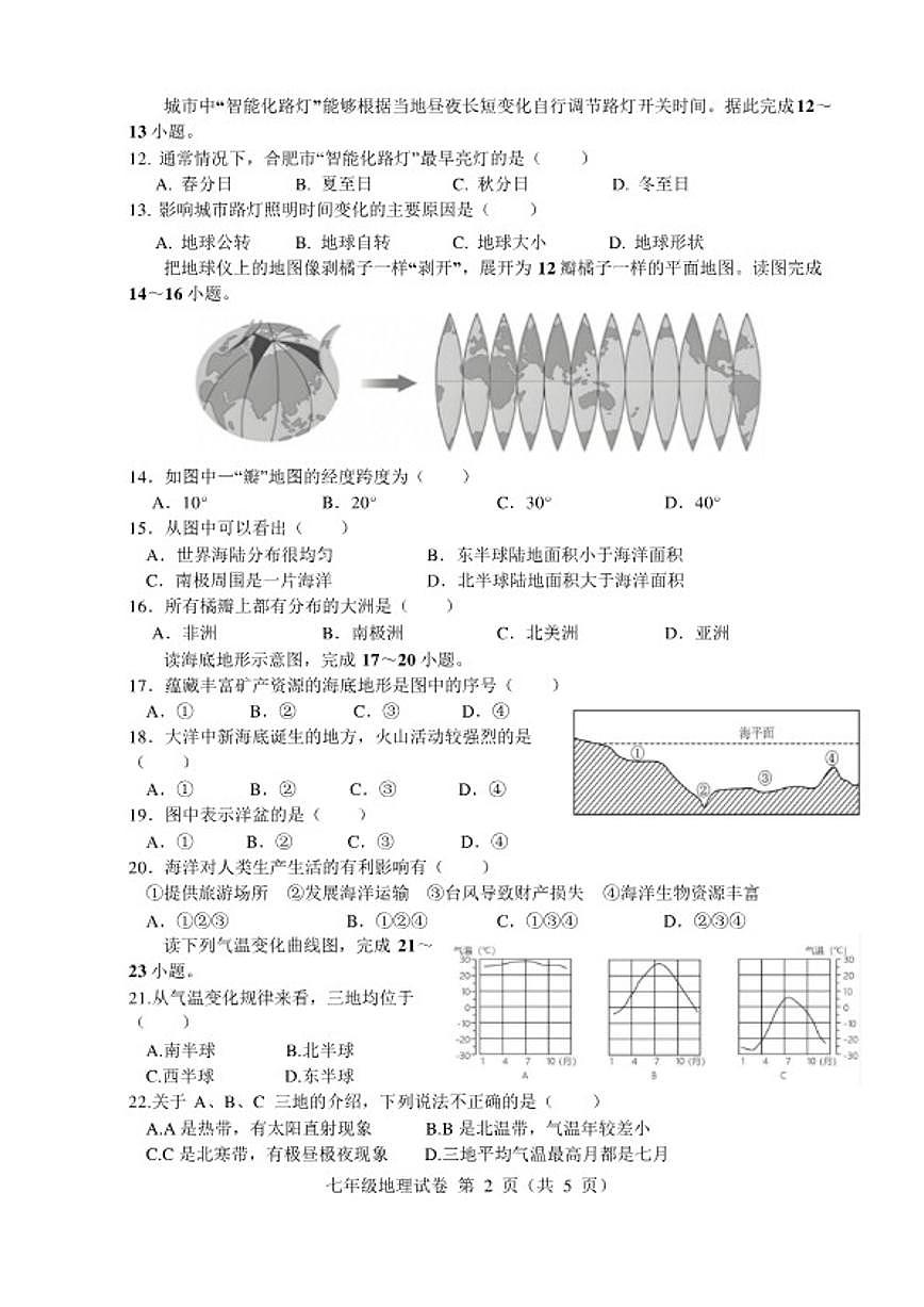 2025-2026学年安徽省六安市舒城县度第一学期期末质量监测七年级地理试卷（含答案）第2页