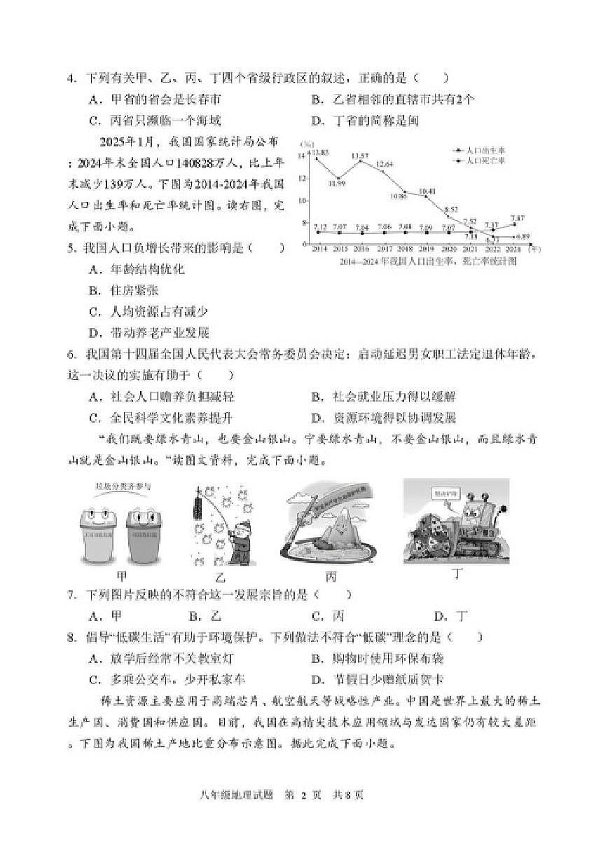 2025-2026学年河北省保定市安新县八年级上学期期末质量监测地理试卷（含答案）第2页