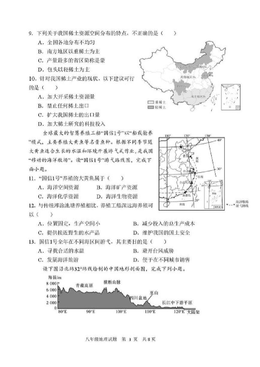 2025-2026学年河北省保定市安新县八年级上学期期末质量监测地理试卷（含答案）第3页