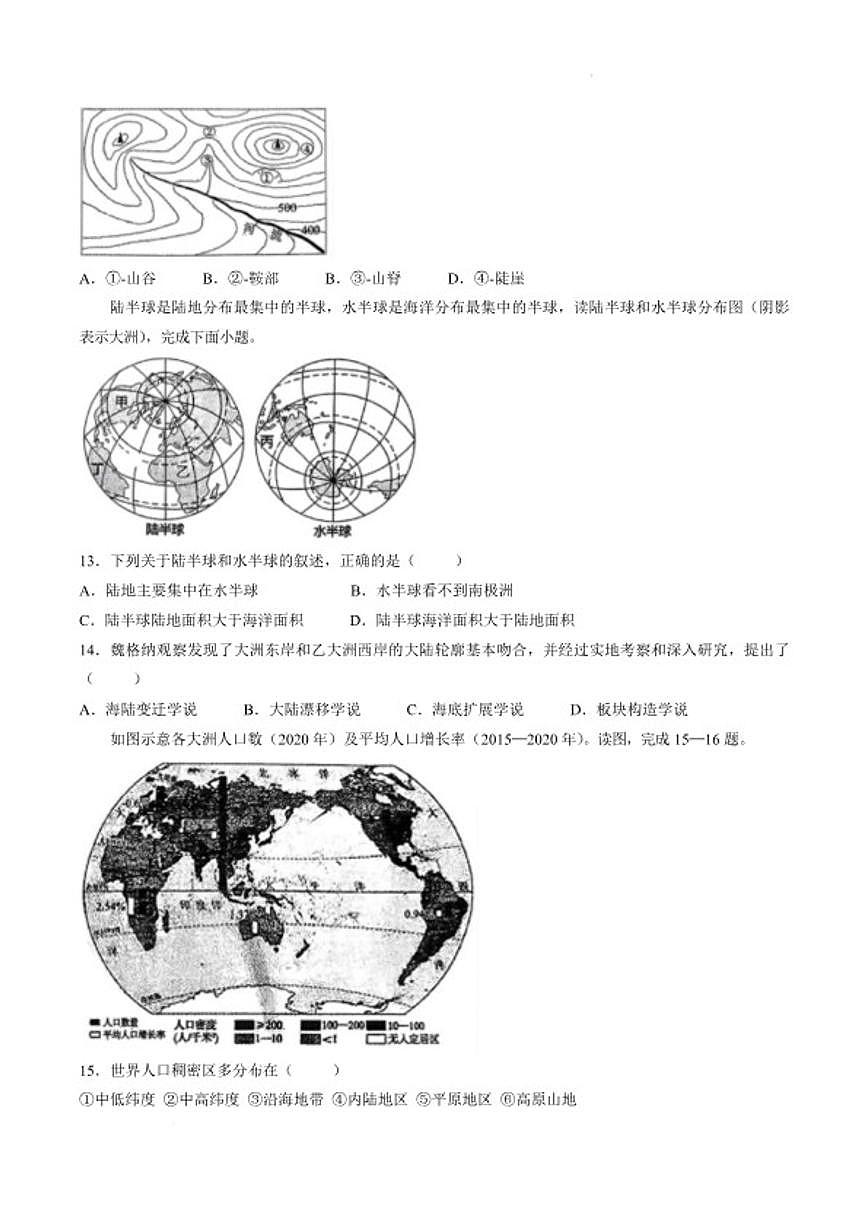 2025-2026学年湖南省衡阳市衡山县七年级上学期1月期末考试地理试卷（含答案）第3页